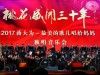 《桃花盛开三十年》：2017蒋大为独唱音乐会在京举行