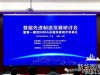 首届先进制造发展研讨会在北京隆重举行