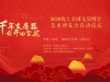 2020线上全国文房四宝艺术博览会启动仪式6月30日揭幕