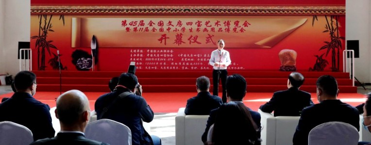 第45届全国文房四宝艺术博览会在京开幕