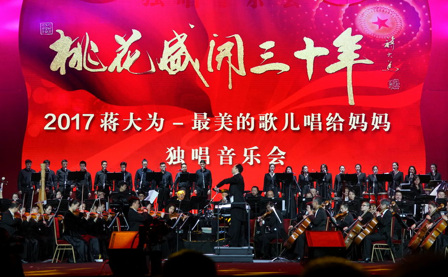《桃花盛开三十年》：2017蒋大为独唱音乐会在京举行-新华图闻网