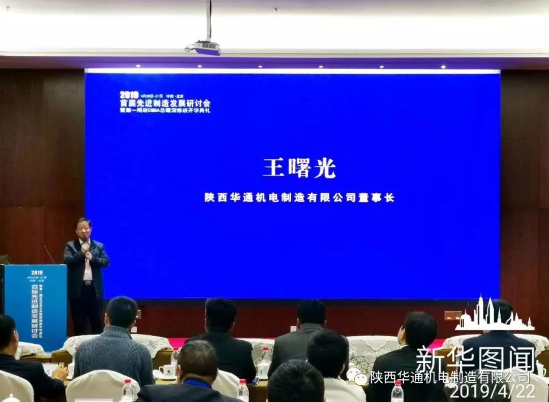 首届先进制造发展研讨会在北京隆重举行-新华图闻网