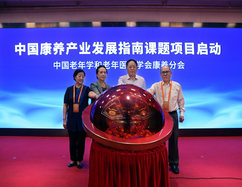 《中国康养产业发展指南》课题在北京启动-新华图闻网