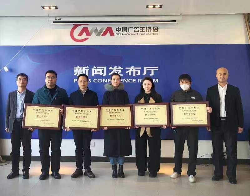 中国广告主协会数字经济专业委员会在北京成立-新华图闻网