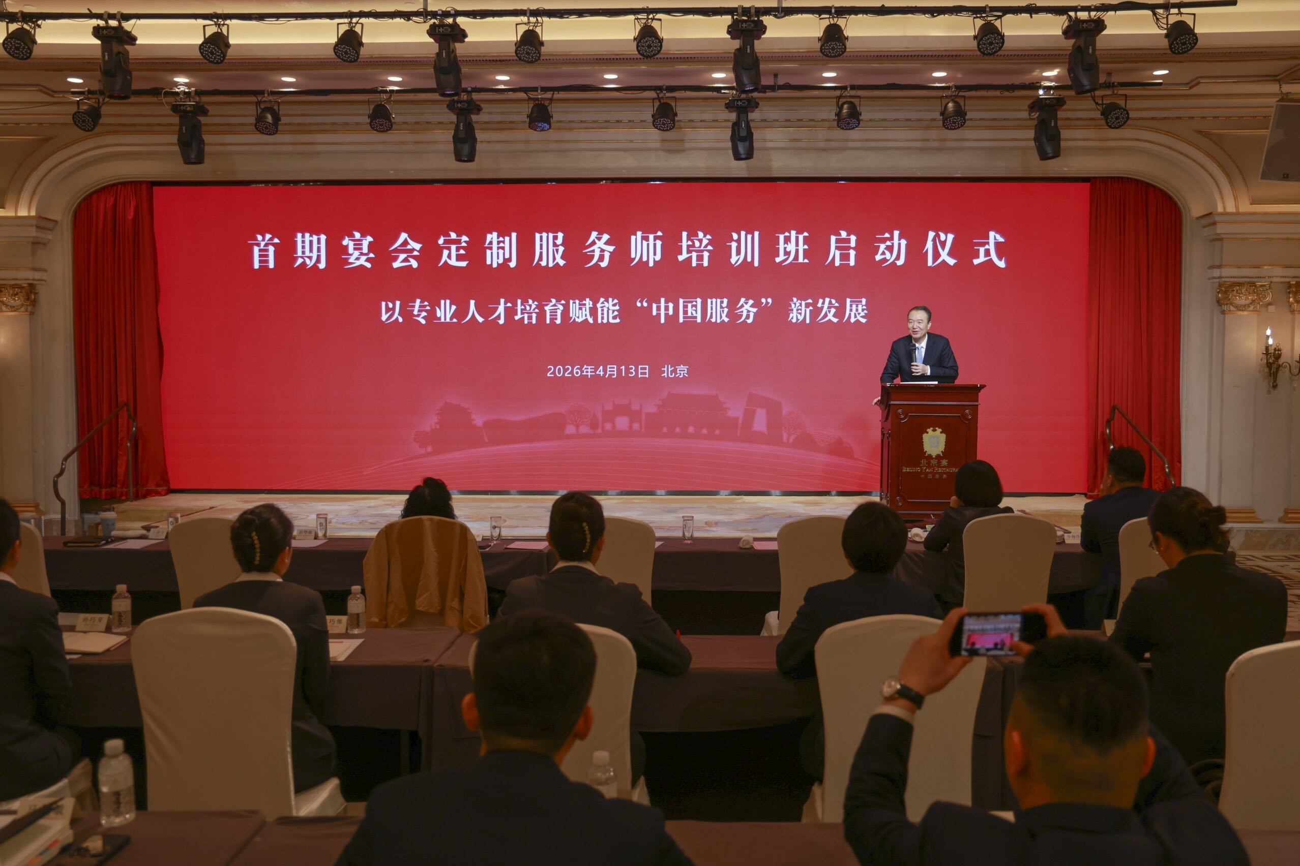 新职业启航：全国首批宴会定制服务师培训班落地北京 赋能“中国服务”-新华图闻网
