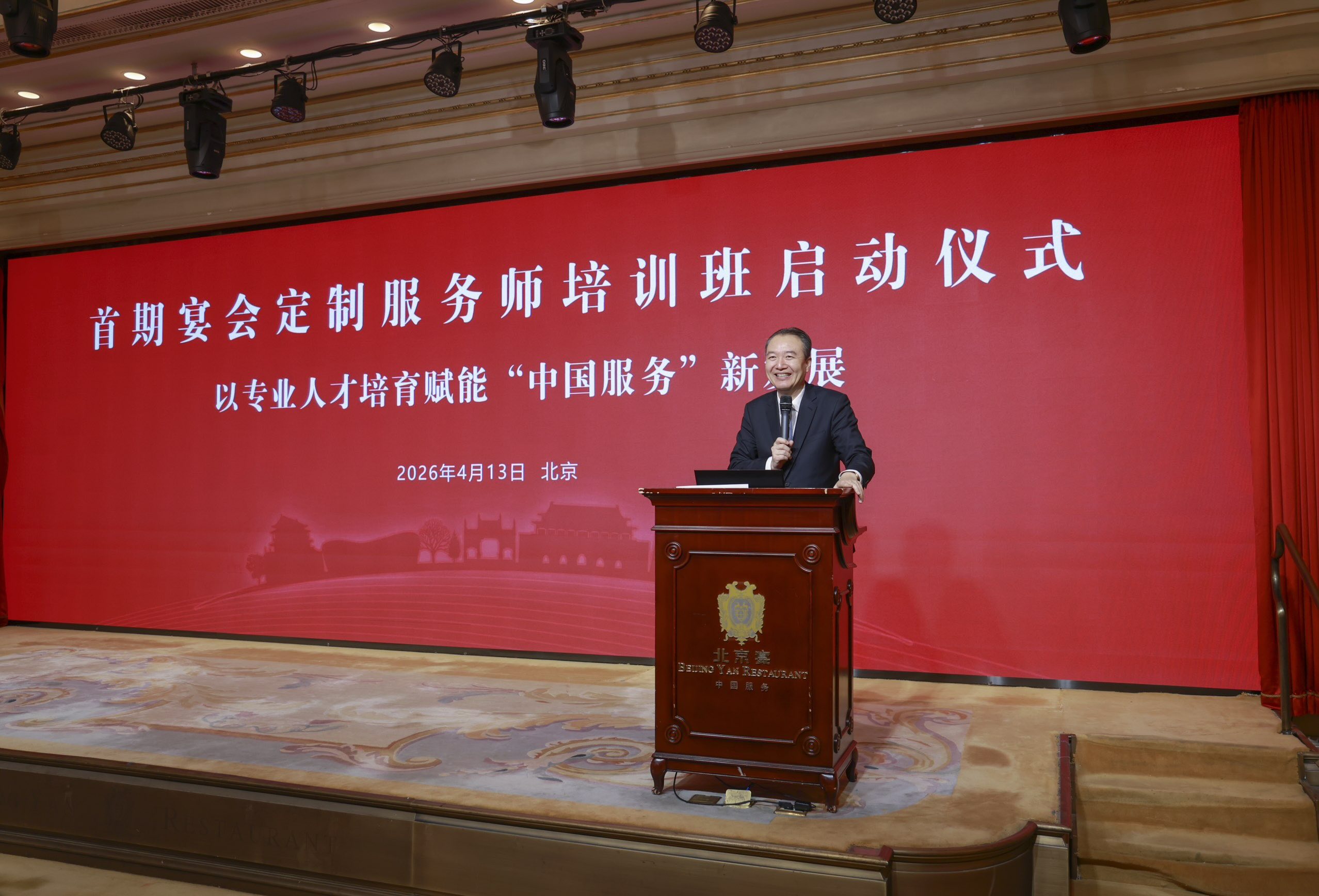 新职业启航：全国首批宴会定制服务师培训班落地北京 赋能“中国服务”-新华图闻网
