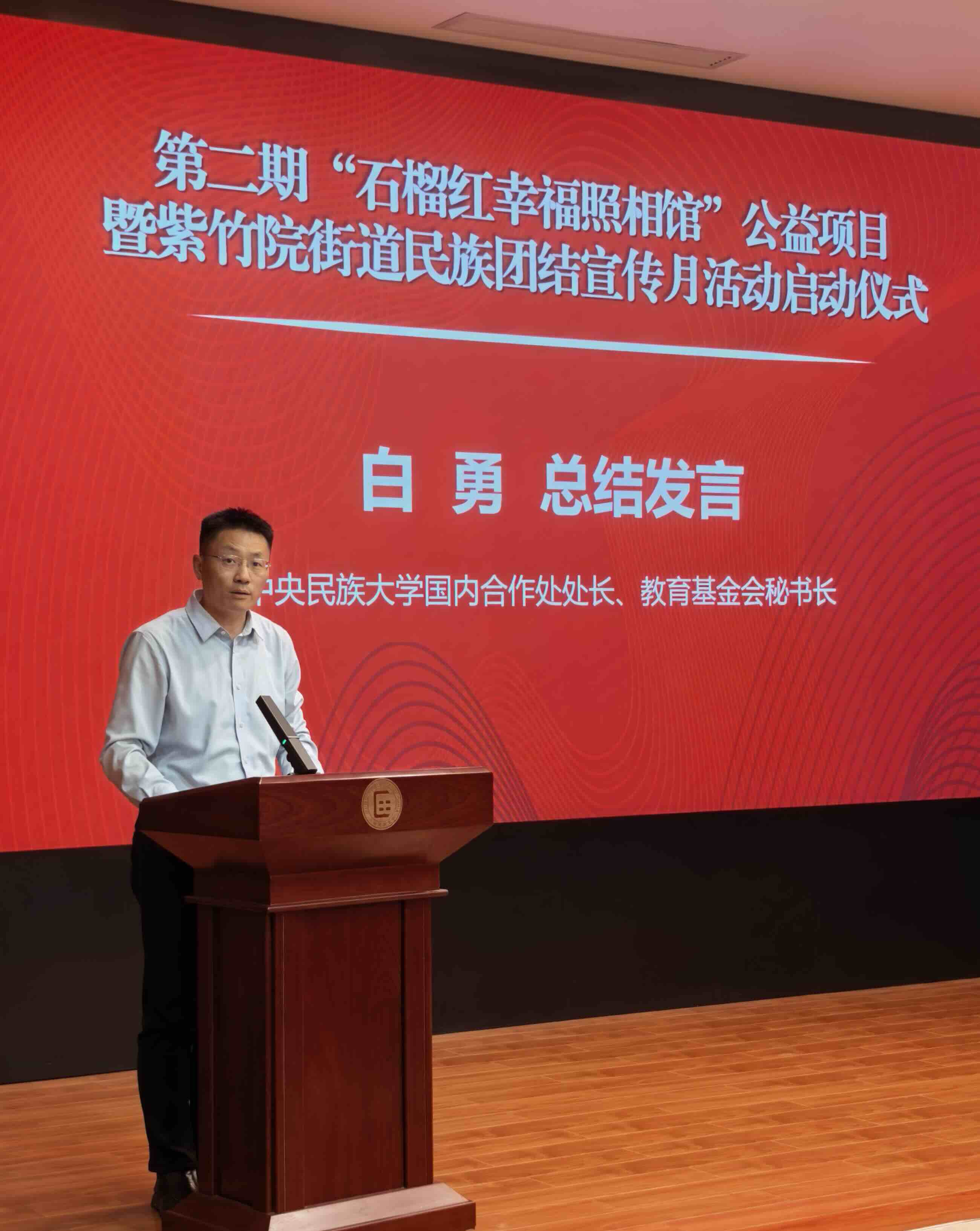 第二期“石榴红幸福照相馆”公益项目暨紫竹院街道民族团结宣传月活动在北京启动-新华图闻网