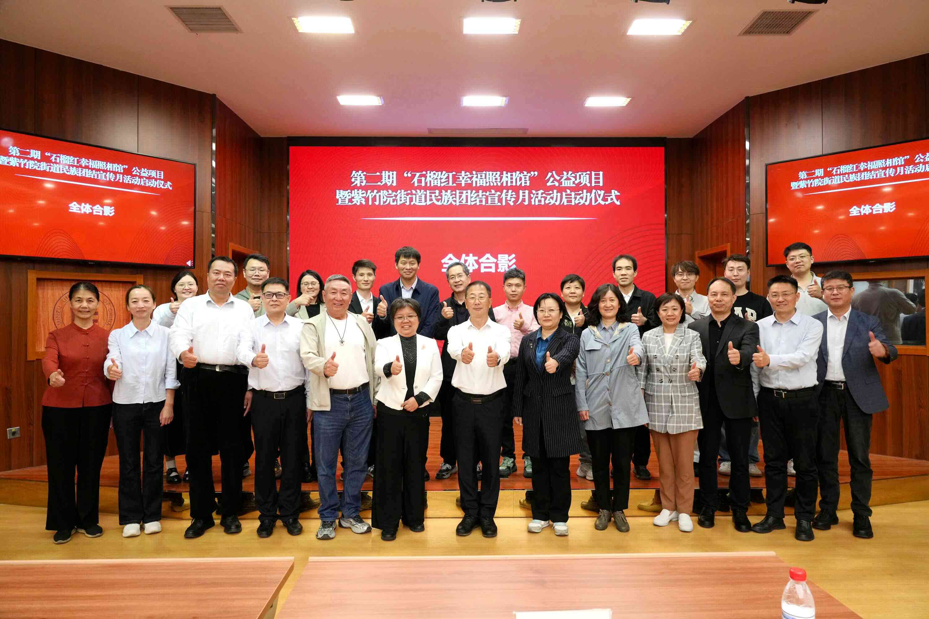 第二期“石榴红幸福照相馆”公益项目暨紫竹院街道民族团结宣传月活动在北京启动-新华图闻网