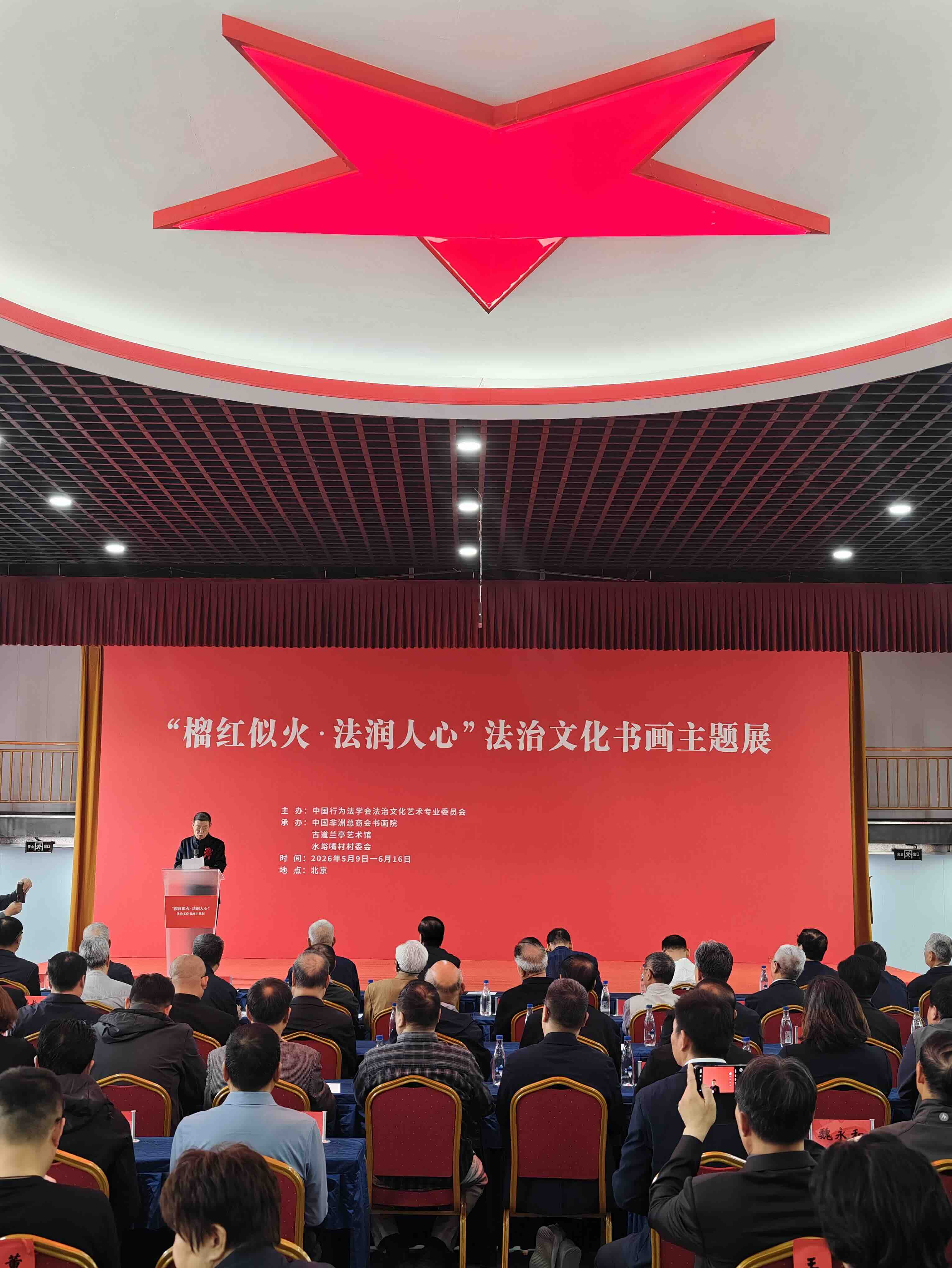 榴红似火 法润人心 翰墨丹青绘就法治民族团结新画卷——“榴红似火 法润人心”主题书画展在京西水峪嘴村隆重开幕-新华图闻网
