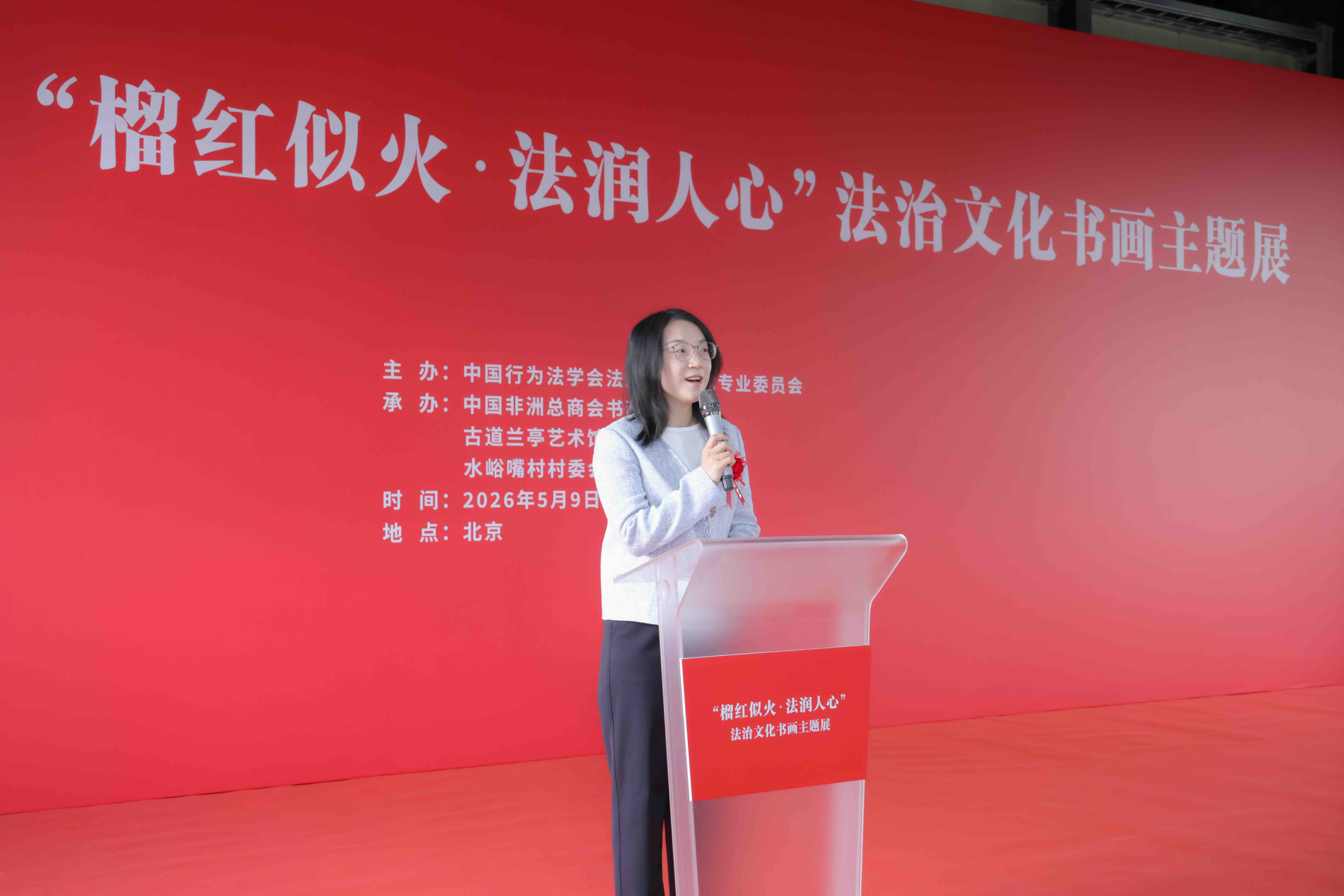 榴红似火 法润人心 翰墨丹青绘就法治民族团结新画卷——“榴红似火 法润人心”主题书画展在京西水峪嘴村隆重开幕-新华图闻网