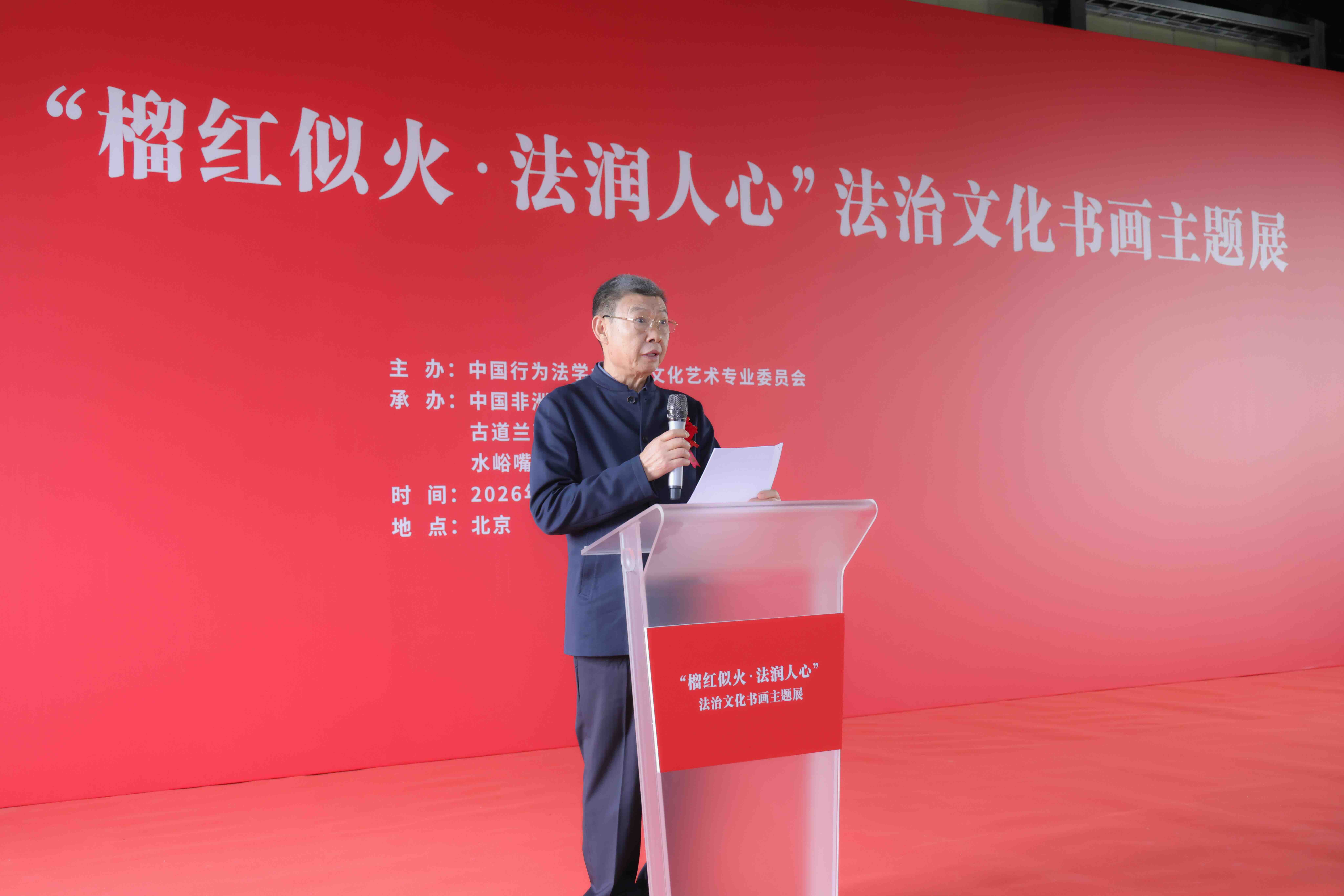 榴红似火 法润人心 翰墨丹青绘就法治民族团结新画卷——“榴红似火 法润人心”主题书画展在京西水峪嘴村隆重开幕-新华图闻网
