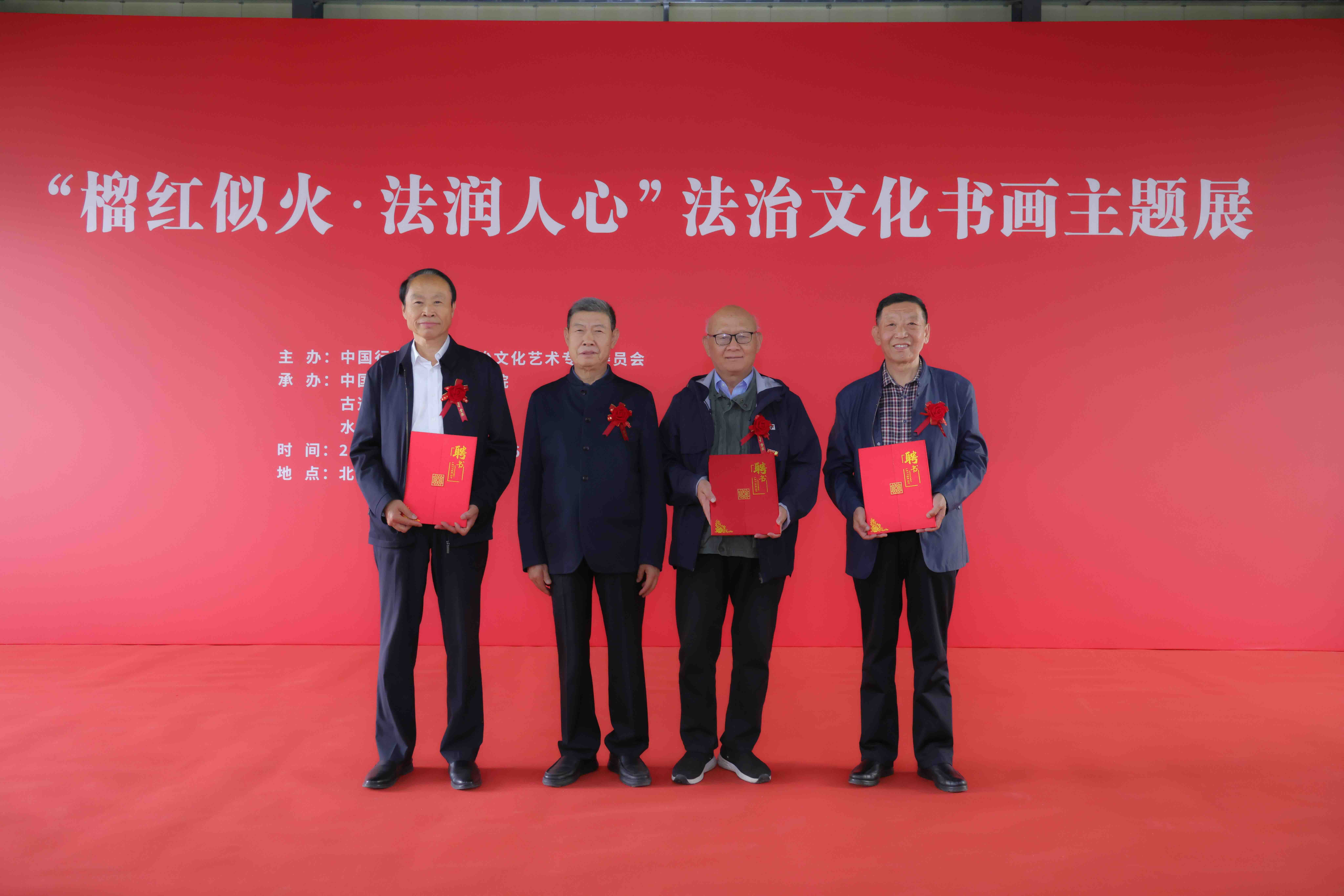 榴红似火 法润人心 翰墨丹青绘就法治民族团结新画卷——“榴红似火 法润人心”主题书画展在京西水峪嘴村隆重开幕-新华图闻网