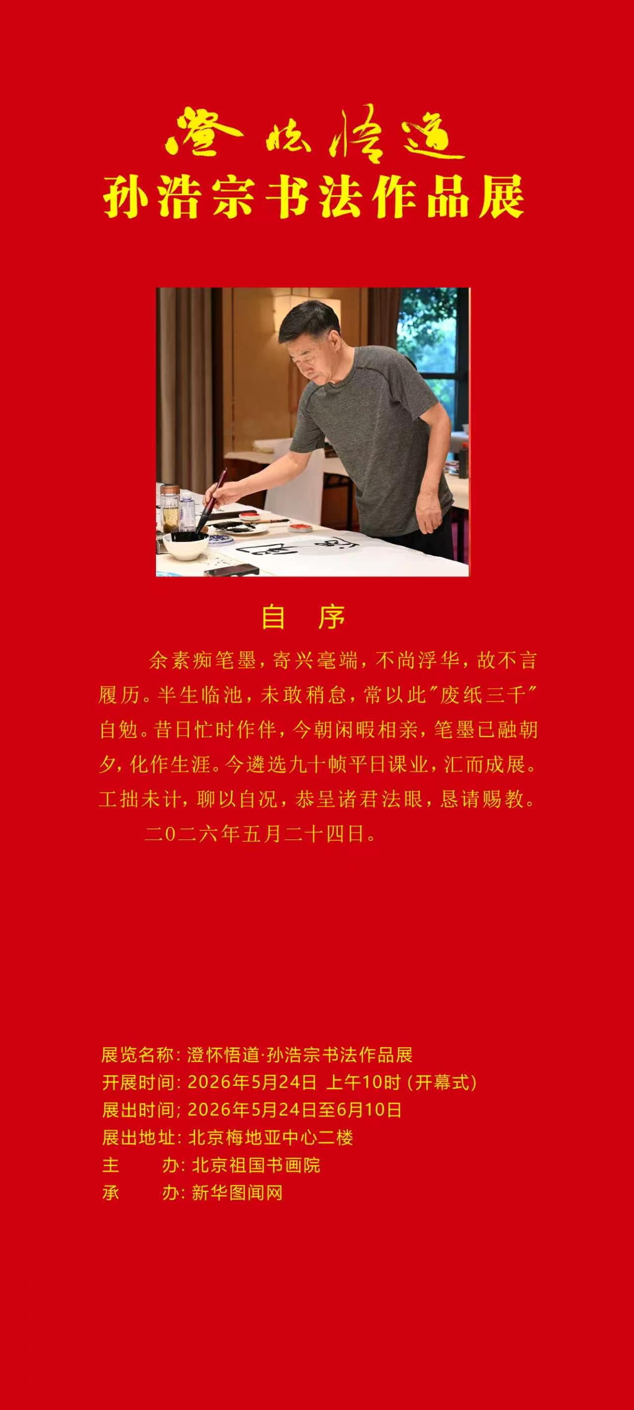 澄怀悟道笔墨香 公益传情向基层 | 书法展圆满收官-新华图闻网