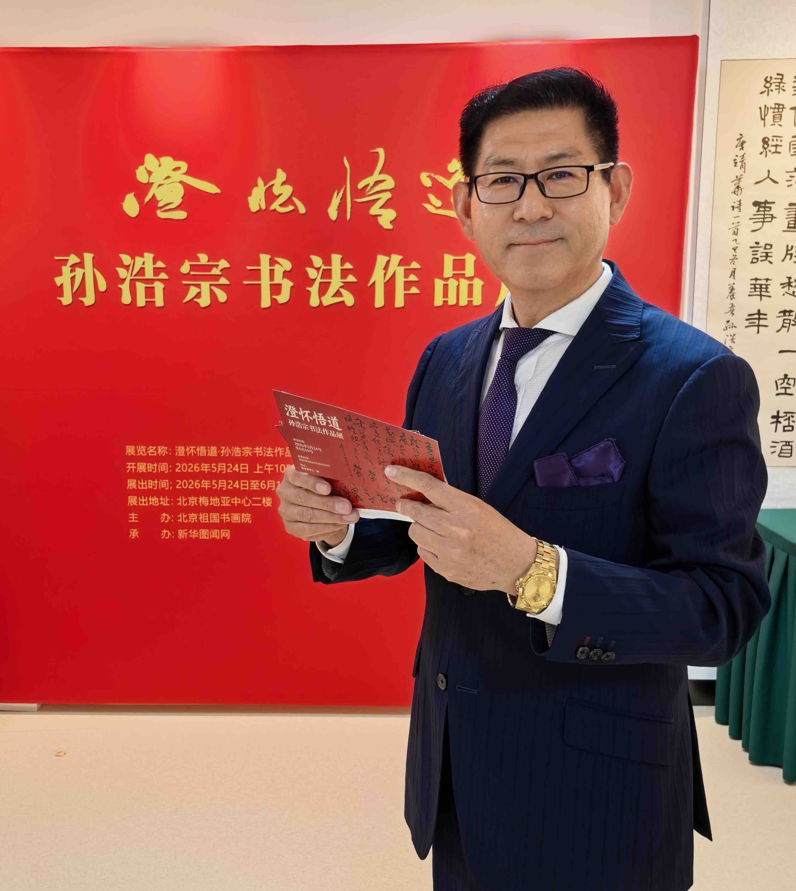 澄怀悟道笔墨香 公益传情向基层 | 书法展圆满收官-新华图闻网