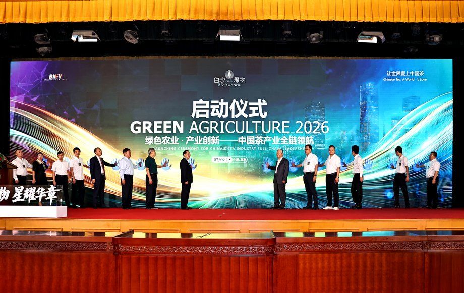 2026绿色农业产业创新茶产业论坛在京举行-新华图闻网