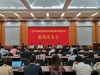 2019年全国企业家活动日暨中国企业家年会新闻发布会在京举行