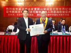 曹新山书法长卷荣获吉尼斯纪录暨厉恩海收徒仪式在京举行
