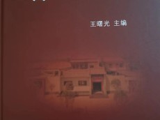 【母亲节特刊】王曙光:回忆我的祖父母、父母亲