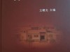【母亲节特刊】王曙光:回忆我的祖父母、父母亲