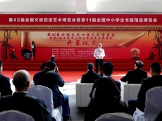 第45届全国文房四宝艺术博览会在京开幕