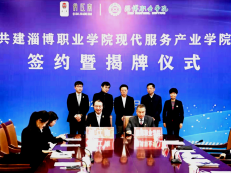 俏江南现代服务产业学院落户淄博职院