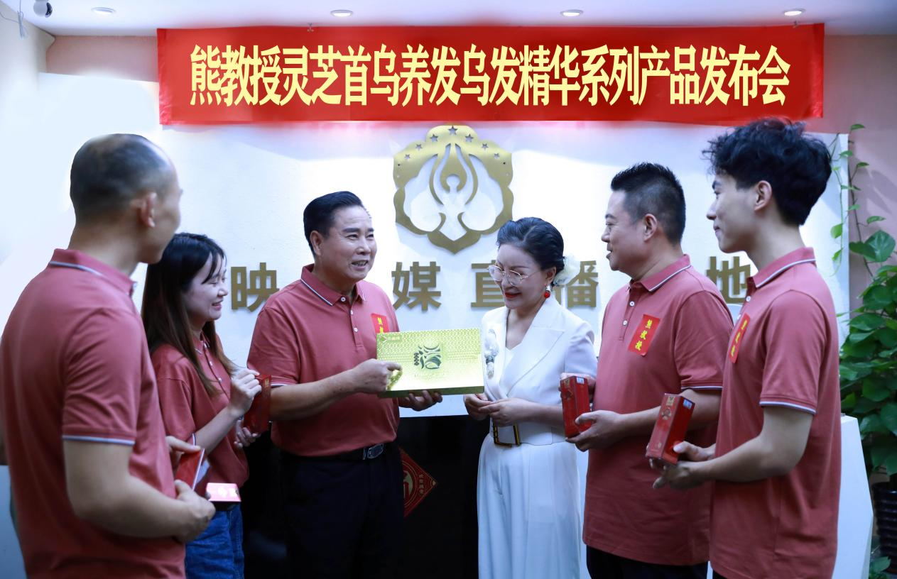 熊教授养发乌发精华系列产品发布会在广州举行